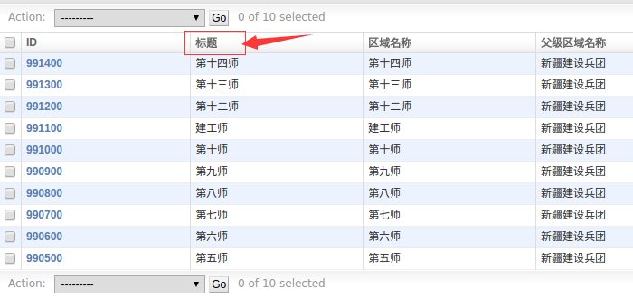 列表页选项